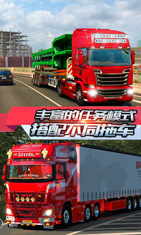 卡车野外运输模拟图2