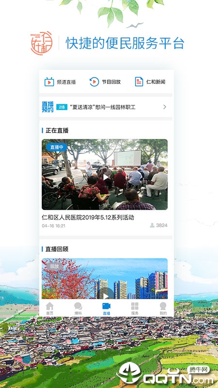 在仁和