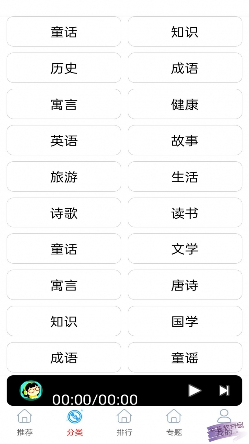 FM快听收音机图1