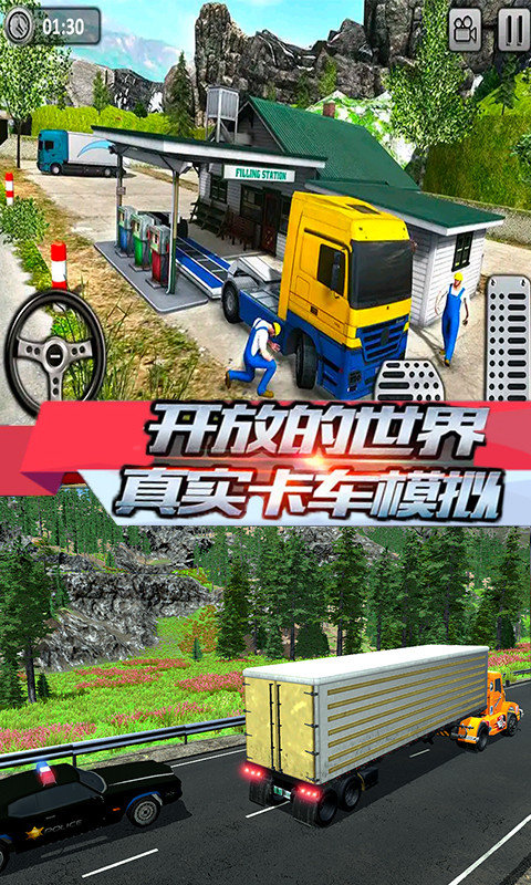卡车野外运输模拟图3