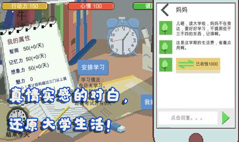 我的大学模拟器图3