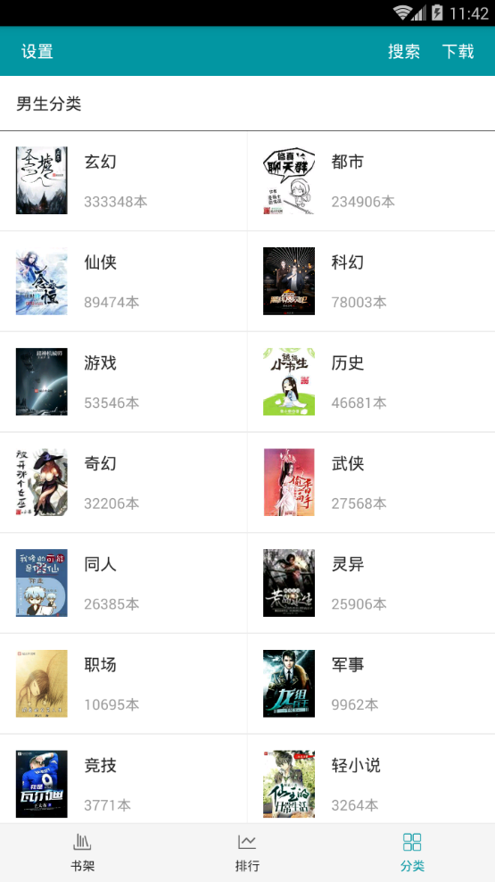 快阅免费小说图3