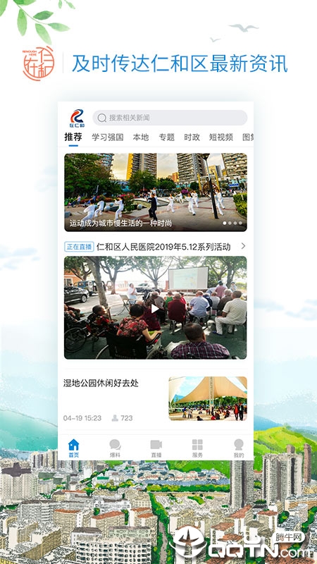 在仁和图2