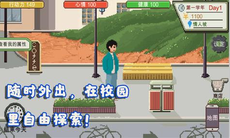 我的大学模拟器图2