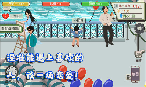 我的大学模拟器图1