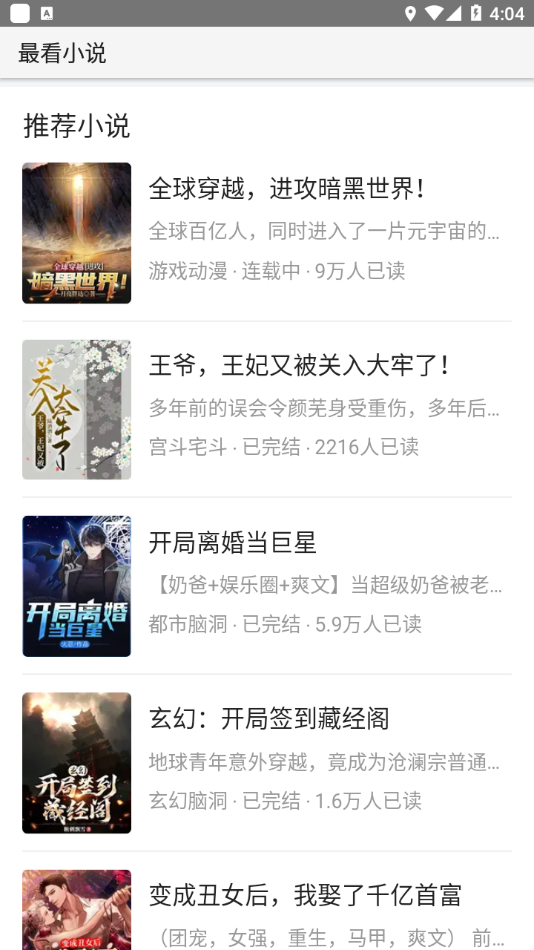 最看小说图1