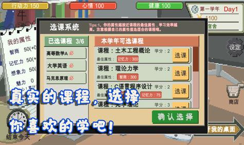 我的大学模拟器图4
