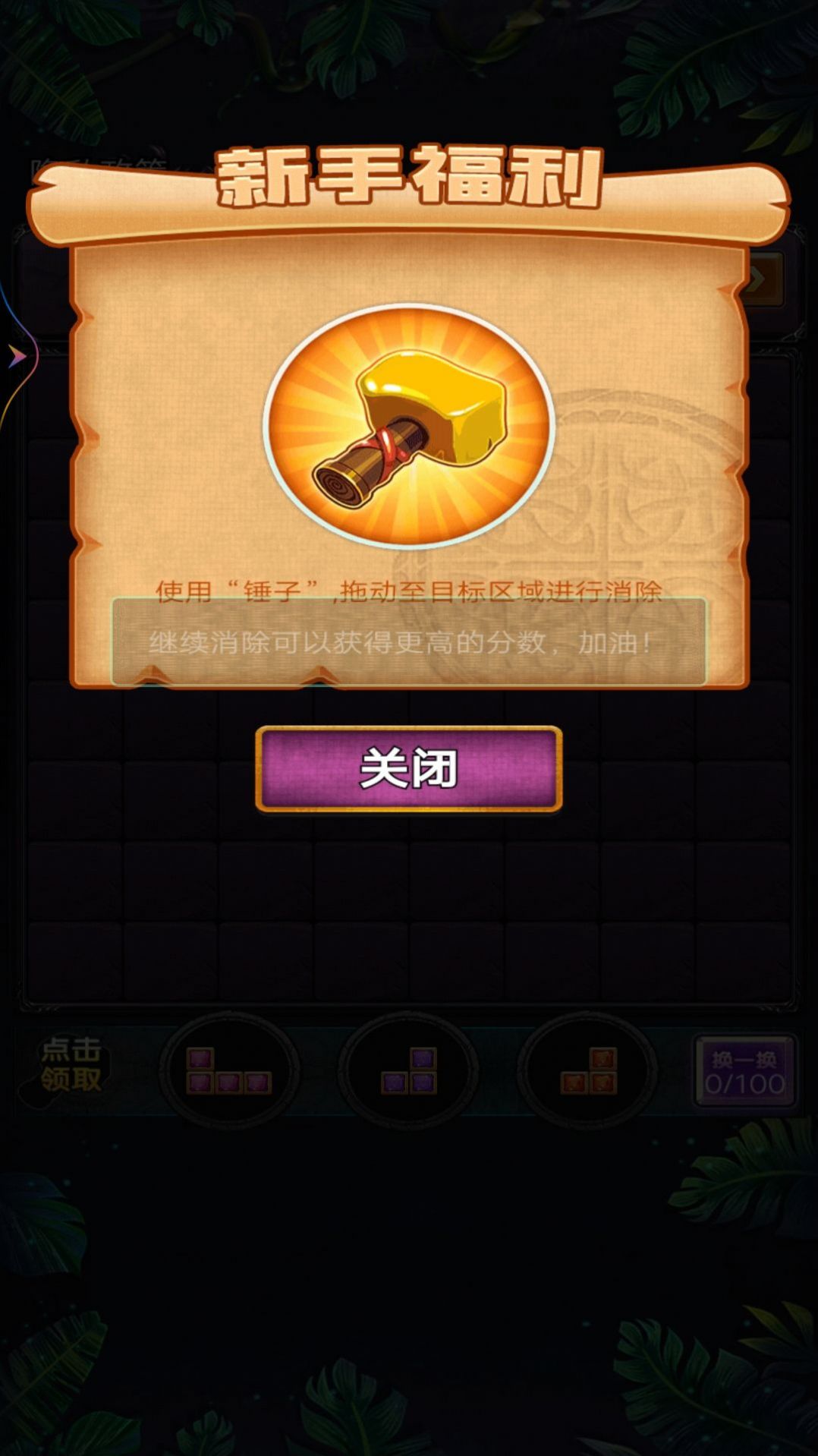 罗斯方块消除图1