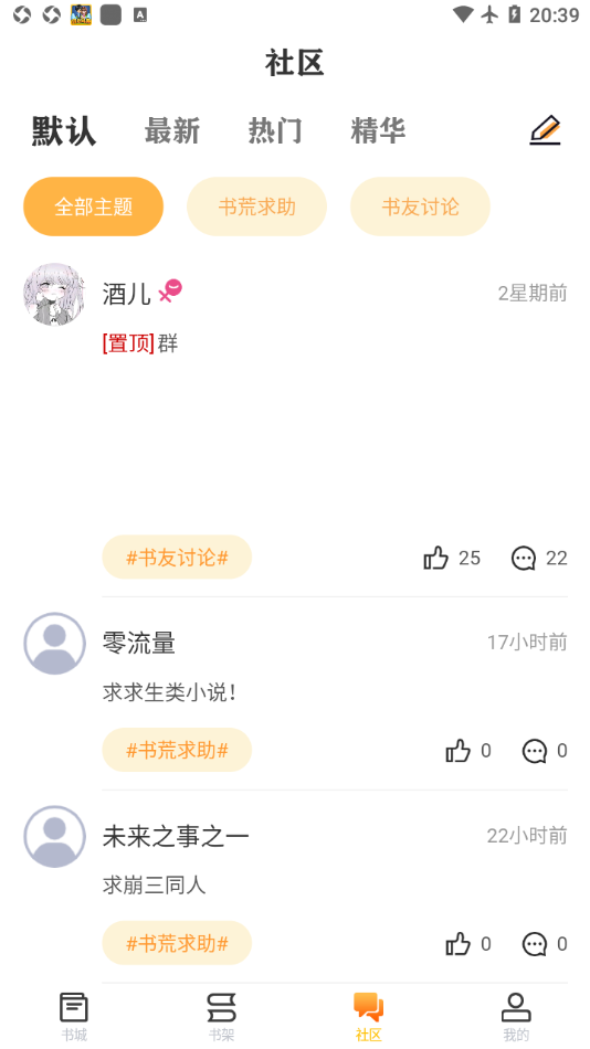 看书助手图2