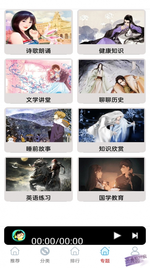 FM快听收音机图3