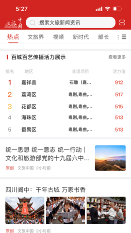 文旅中国图1