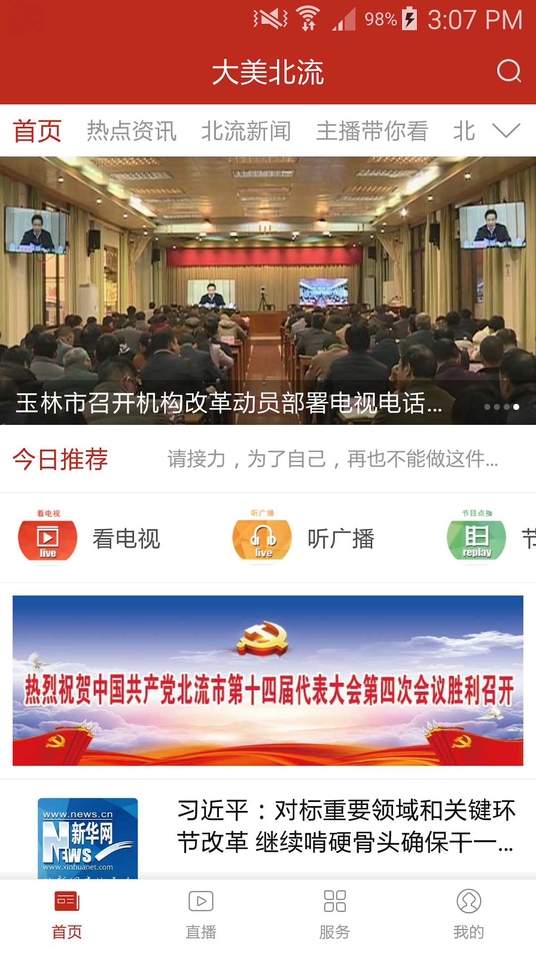 大美北流 大美北流
