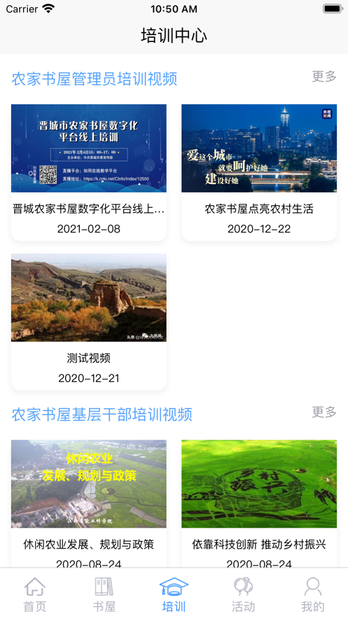 晋城农家书屋图4
