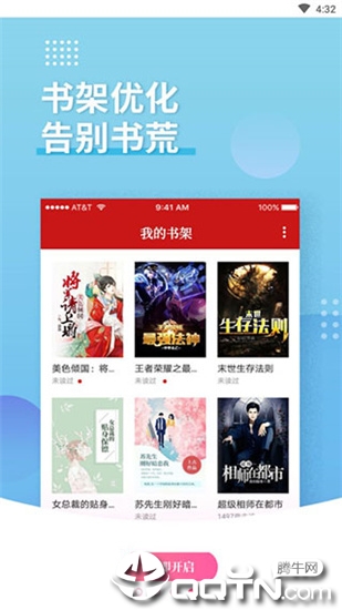 全民追书软件图5