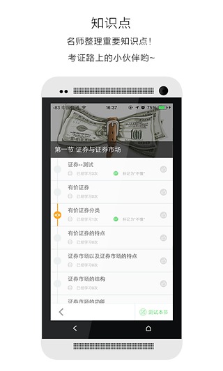 考证宝典图5