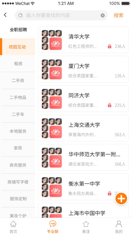 闺蜜通 闺蜜通