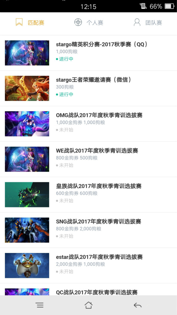 赛狗电竞图3