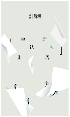 网易新知app官方下载图1
