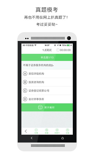 考证宝典图4