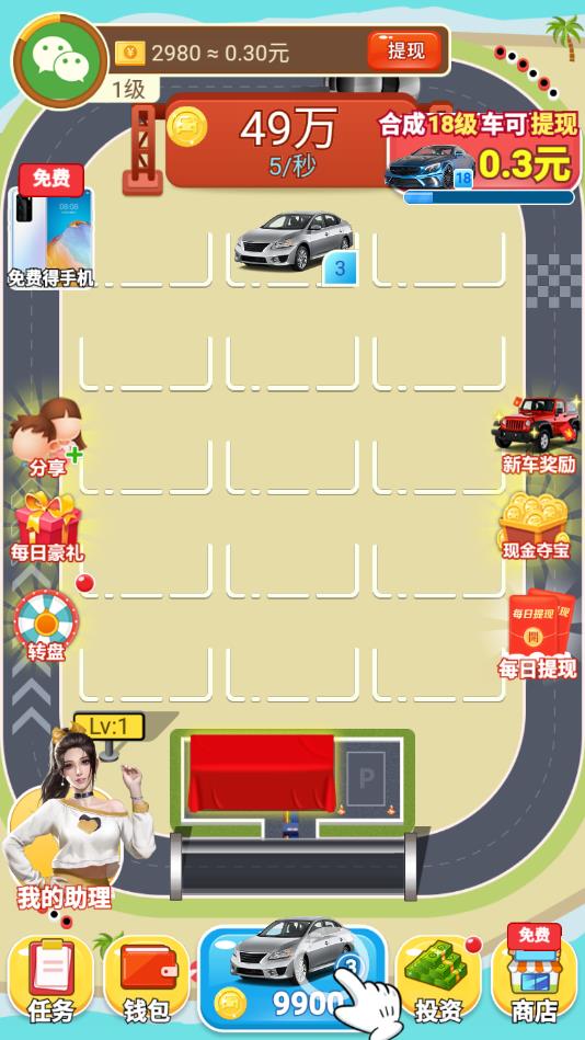 飞车传奇图1