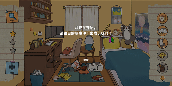 喵侦探咪雅图4