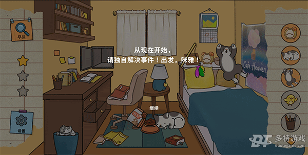 喵侦探咪雅图2