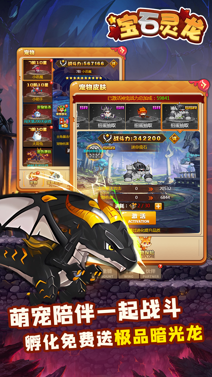 宝石灵龙图2