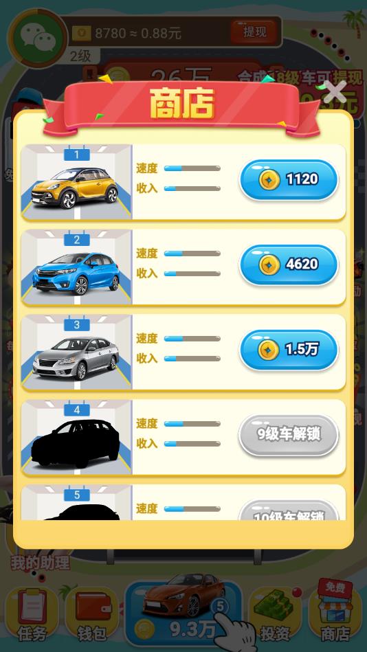 飞车传奇图3