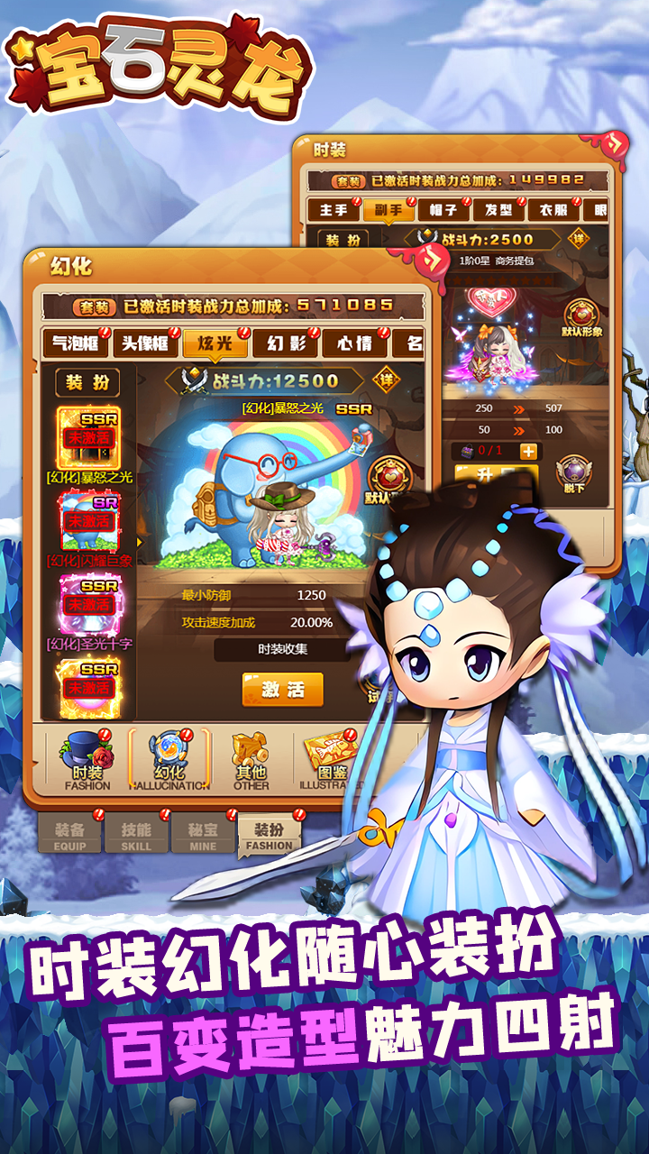 宝石灵龙图3