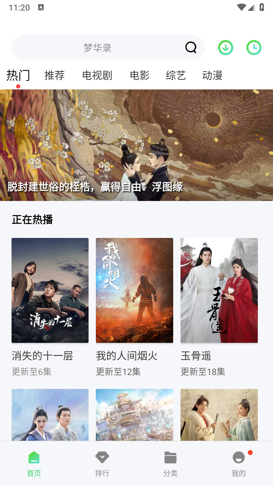 晴天影视免费追剧图2