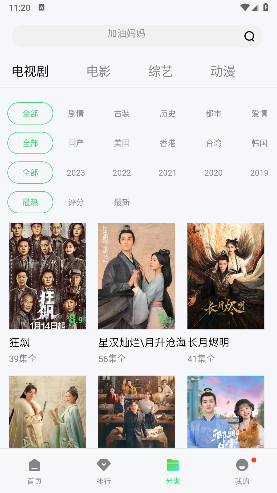 晴天影视免费追剧图1