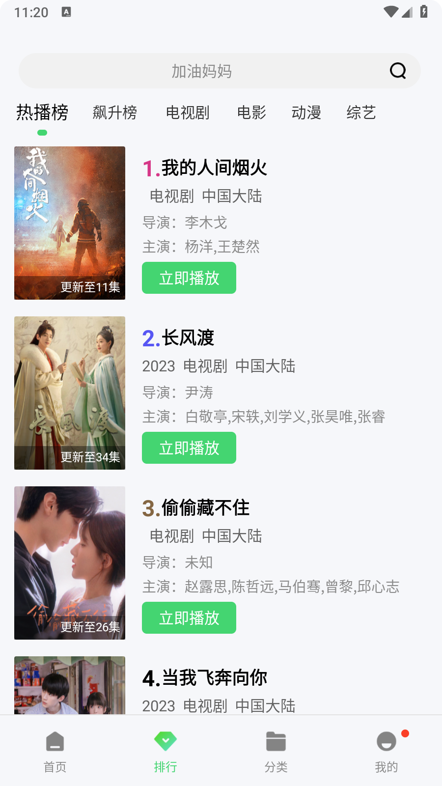 晴天影视免费追剧图3