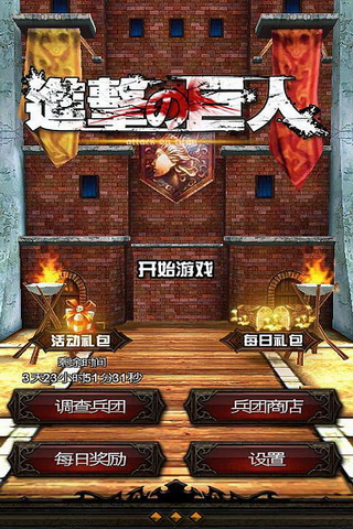 进击的巨人跑酷图2