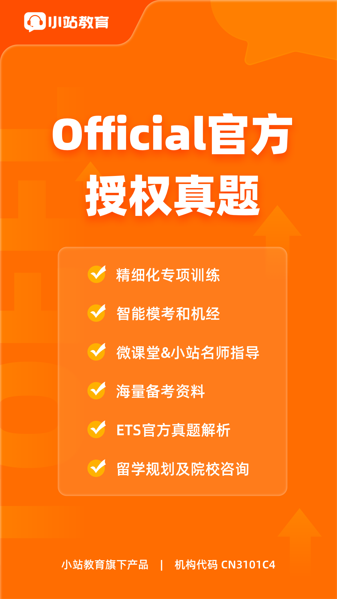 小站托福图1