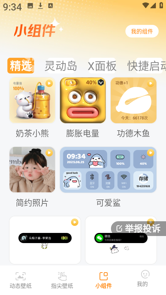 甜橙壁纸图1