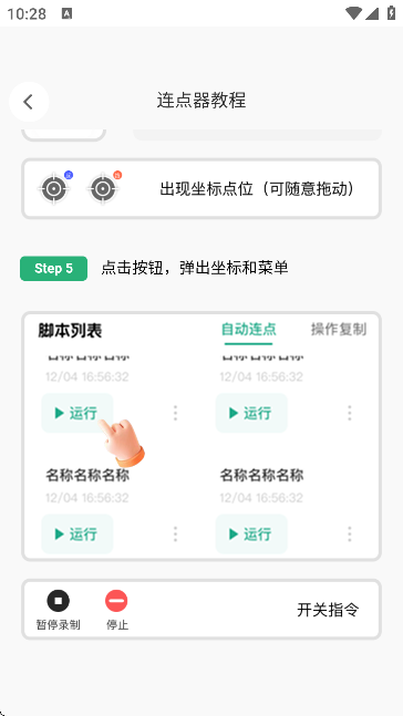 灵蛇连点助手图3