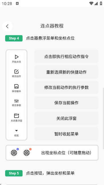 灵蛇连点助手图2
