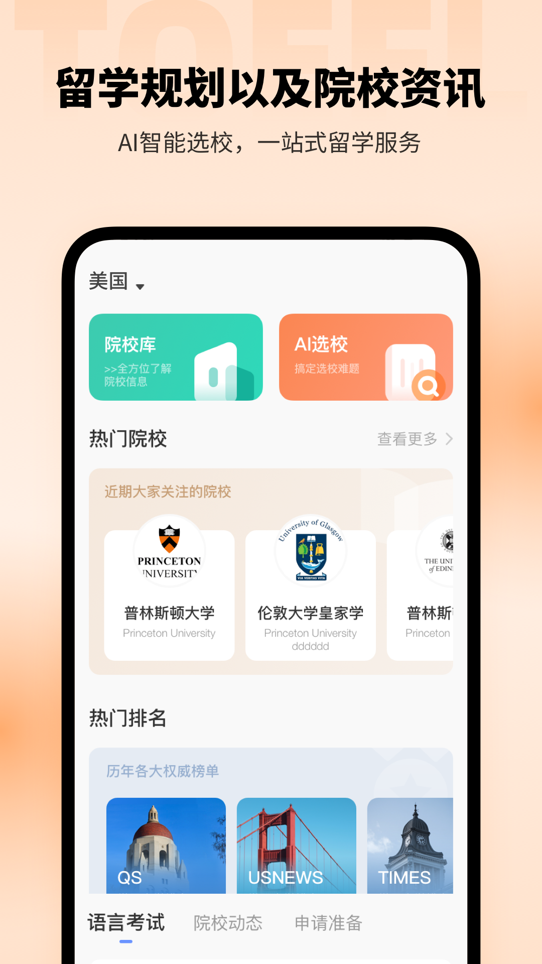 小站托福图3