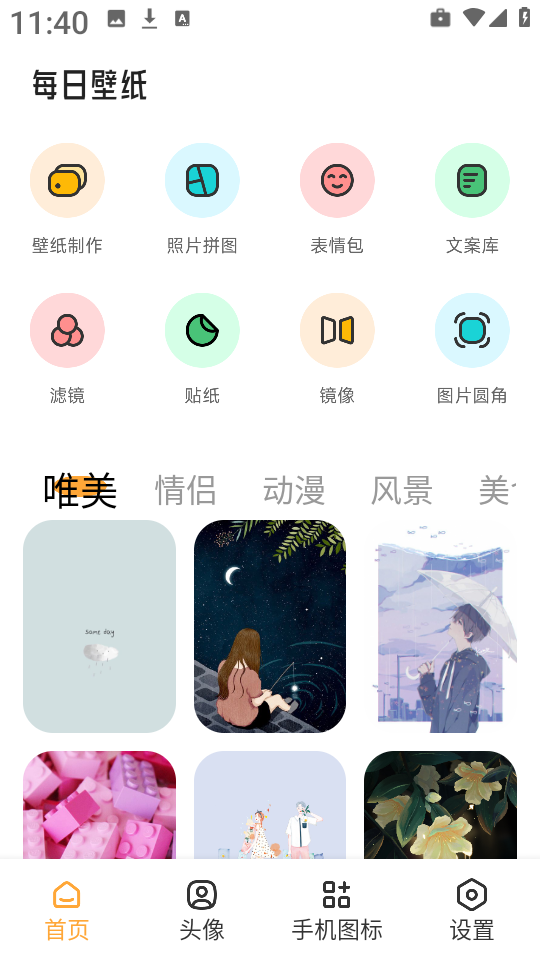 岛遇壁纸图3