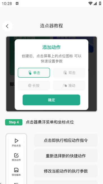 灵蛇连点助手图1
