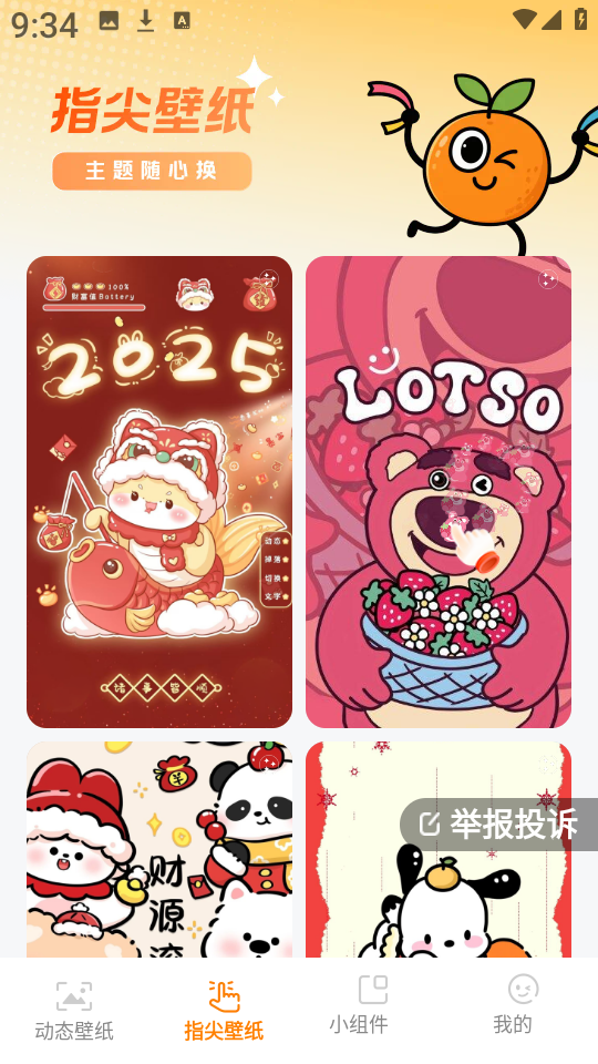 甜橙壁纸 甜橙壁纸