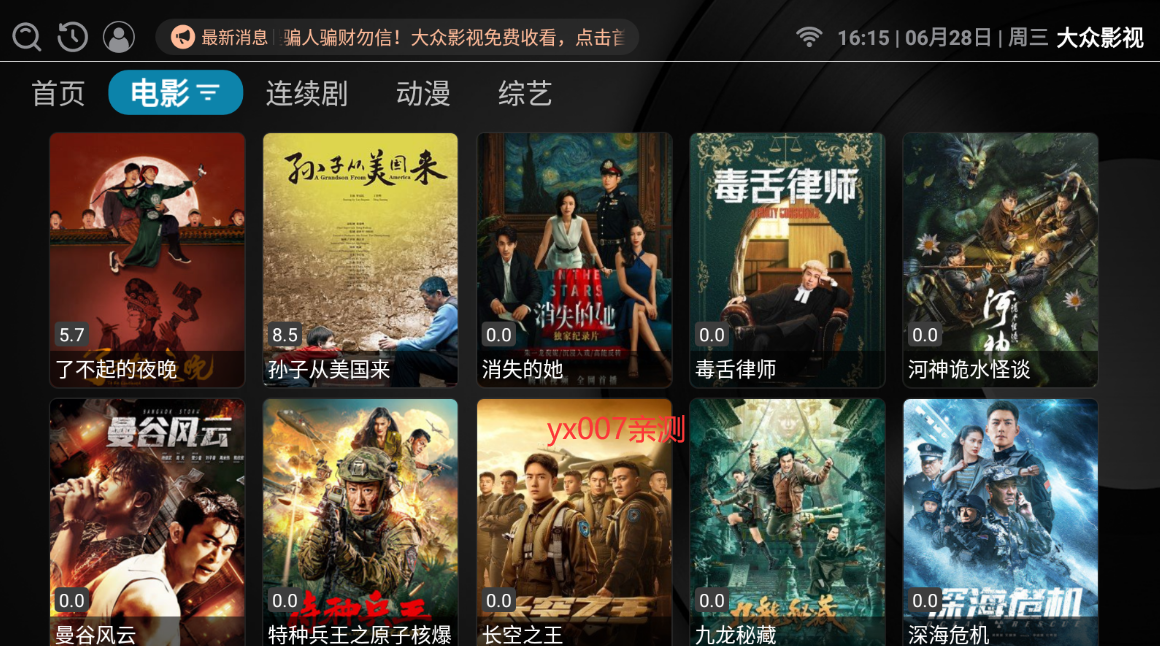 大众影视tv版 大众影视tv版