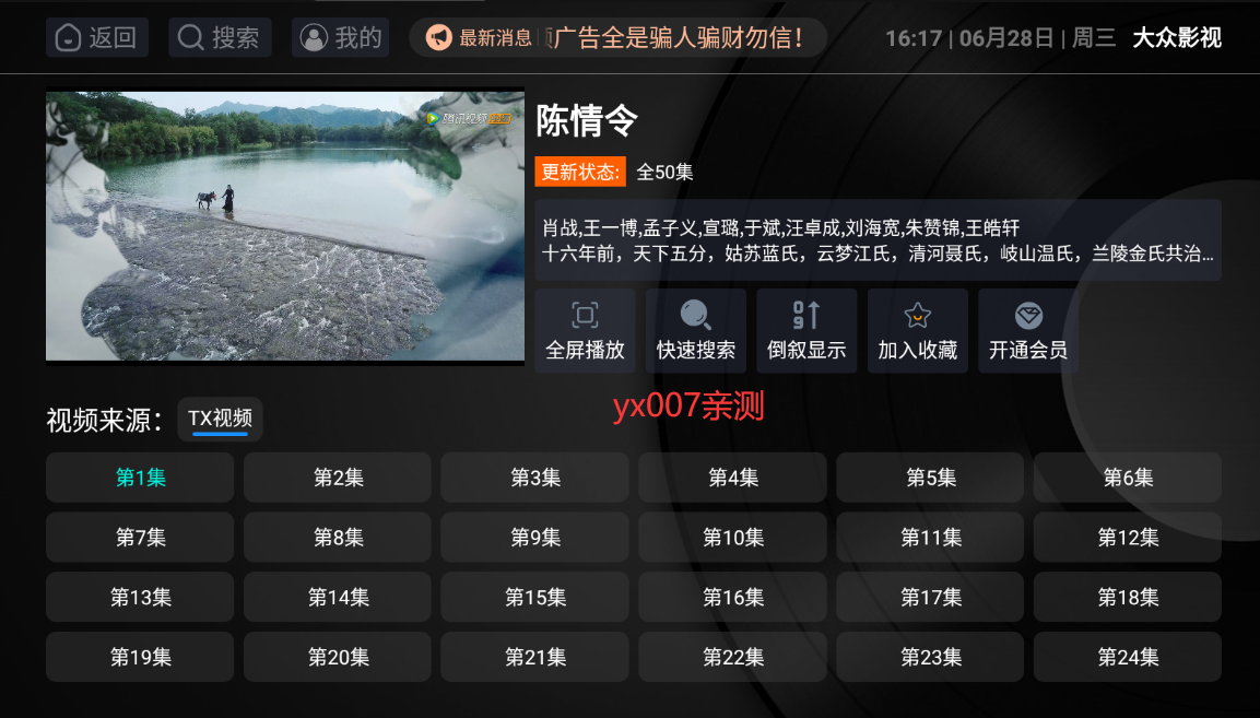 大众影视tv版图2