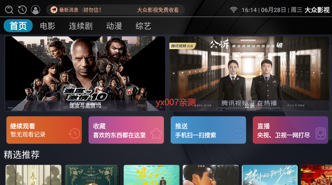 大众影视tv版图3