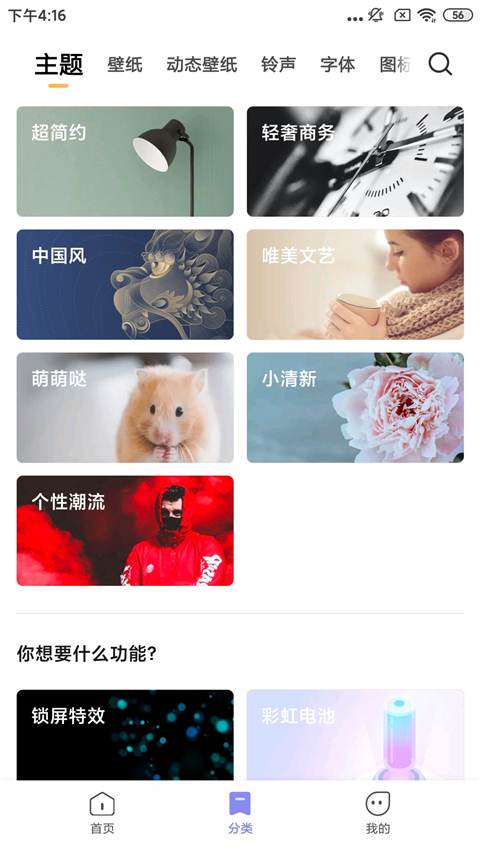 小米主题商店 旧版本图3