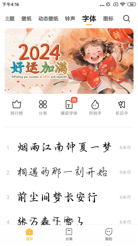 小米主题商店 旧版本图2