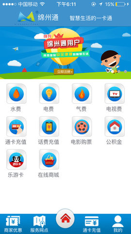 绵州通图4