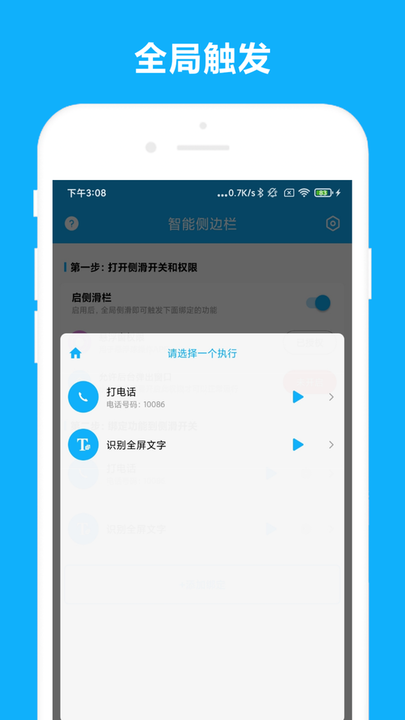 智能侧边栏图3