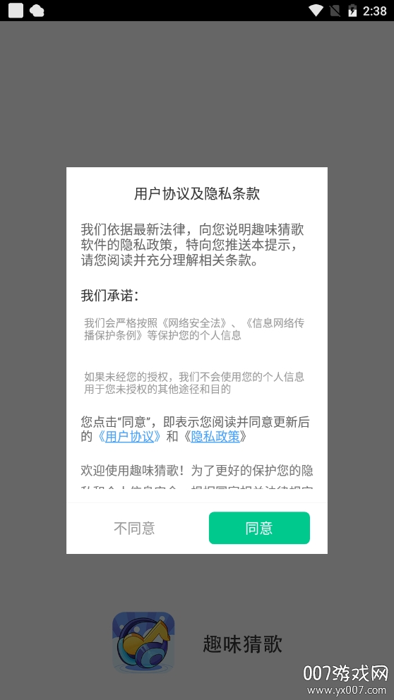 趣味猜歌图1