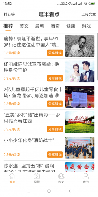 趣米看点 趣米看点